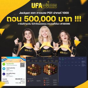 ufabomb ฝากถอนทรูวอลเล็ต ไม่มีขั้นต่ำ