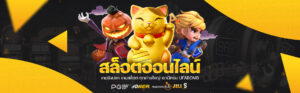 รีวิวเกมสล็อต ufabomb เครดิตฟรี 50